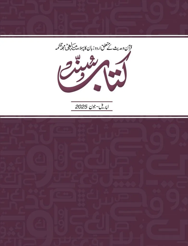 kitabosunnat april june 2025 page 0001