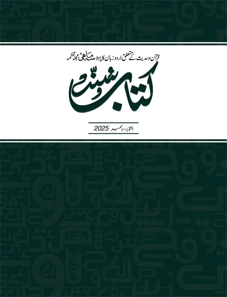 kitabosunnat oct dec 2025 page 0001